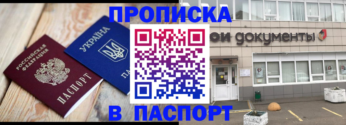 временная регистрация собственник в Саках