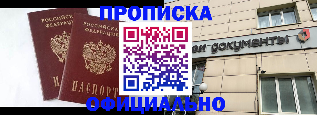 прописка для военкомата в Саках