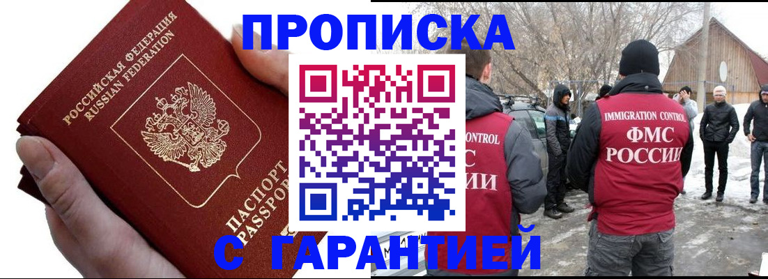 прописка для работы в Саках