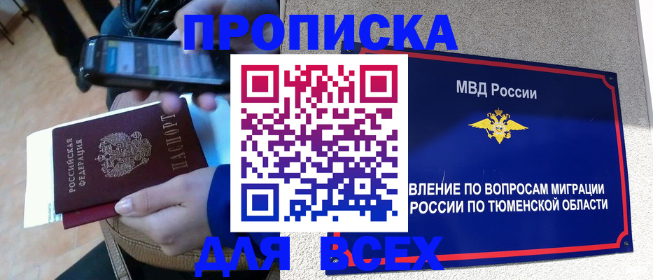 временная регистрация собственник в Саках