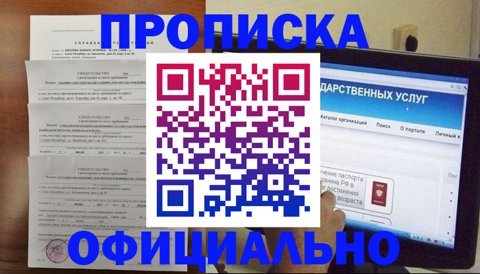 временная регистрация для школы в Саках